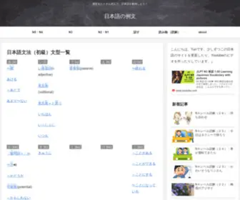 J-Nihongo.com(「日本語) Screenshot