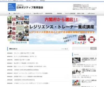 J-Pea.org(ようこそ、一般社団法人 日本ポジティブ教育協会（JPEA）) Screenshot