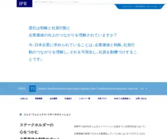 J-Phoenix.com(ジェイ・フェニックス・リサーチでは、IR活動を通じてステークホルダー) Screenshot