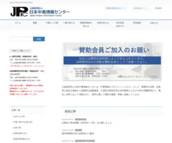 J-Poison-IC.jp(日本中毒情報センター) Screenshot