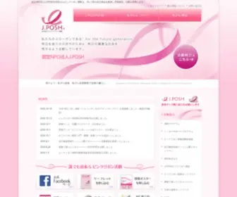 J-Posh.com(乳がん) Screenshot