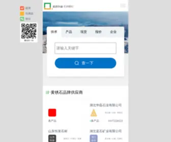 J-R.com.cn(中国石材网) Screenshot