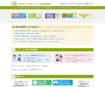 J-Reform.com(住宅リフォーム推進協議会) Screenshot
