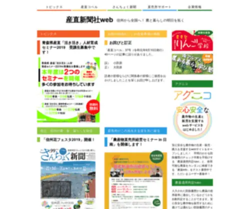 J-Sanchoku.net(産直新聞) Screenshot