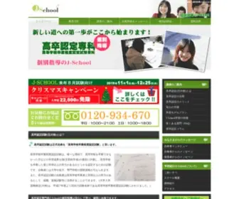 J-School.info(高卒認定) Screenshot