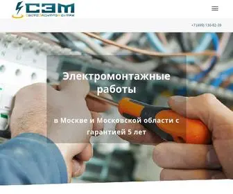 J-Sem.ru(Электромонтажные работы в Москве) Screenshot