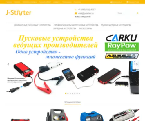 J-Starter.ru(J Starter) Screenshot