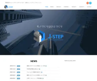 J-Step.co.jp(株式会社ジェイ) Screenshot
