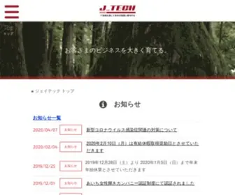 J-Tech.jp(ジェイテック) Screenshot