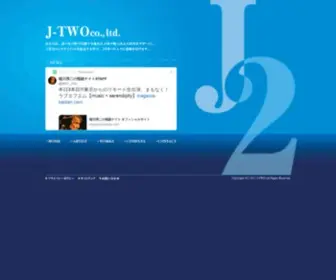 J-Two.co.jp(株式会社 ジェイ) Screenshot