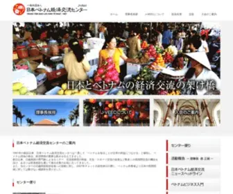 J-Veec.or.jp(日越両国の経済交流の架け橋となるように、定期ニュースの発行やセミナーなど様々な活動をしています) Screenshot