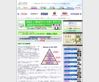 J-Win0.jp(ダイバーシティ・マネジメント) Screenshot