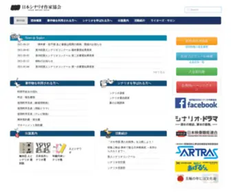 J-Writersguild.org(シナリオ) Screenshot
