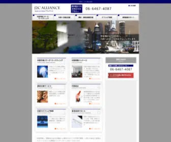 J2Calliance.com(J2Calliance) Screenshot