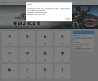J3PZ.com(剑网3配装器) Screenshot