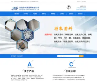 J4F.cn(东莞市特氟塑料有限公司专业) Screenshot