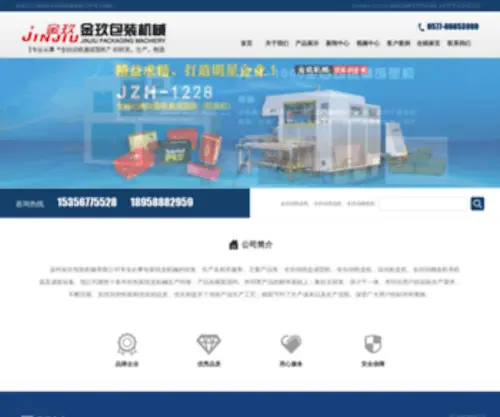 J999999.com(温州金玖包装机械有限公司) Screenshot