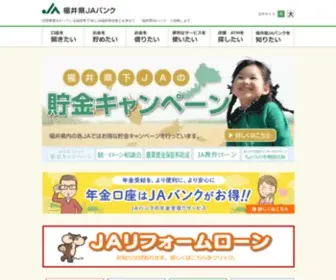 JA-Bank-Fukui.or.jp(福井県ＪＡバンク) Screenshot