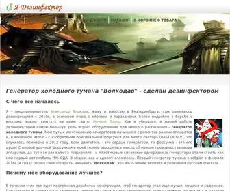 JA-Dezinfektor.ru(Главная) Screenshot