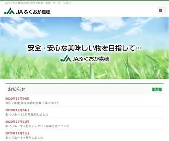 JA-F-Kaho.or.jp(JAふくおか嘉穂) Screenshot