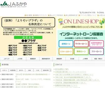 JA-Fukaya.jp(農業協同組合）) Screenshot
