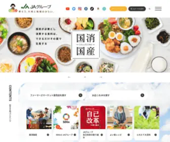 JA-Group.jp(JAグループ) Screenshot