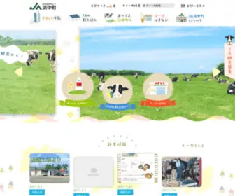 JA-Hamanaka.or.jp(Ja浜中町農業協同組合) Screenshot