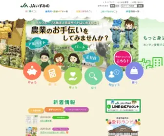 JA-Izumino.or.jp(ＪＡいずみの) Screenshot