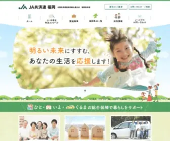 JA-Kyosai-Fukuoka.com(JA共済連 福岡｜全国共済農業協同組合連合会　福岡県本部) Screenshot