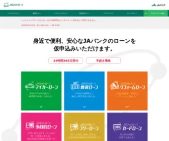 JA-Netloan.jp(JAネットローン) Screenshot
