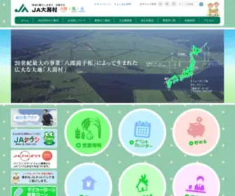 JA-Ogata.or.jp(大潟村農業協同組合) Screenshot