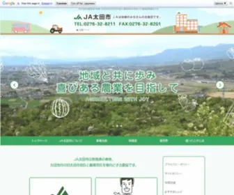 JA-Ota.jp(ＪＡ太田市は地域で信頼され頼りにされるＪＡを目指し、地域農業・社会) Screenshot