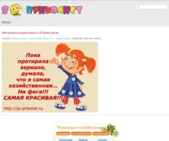 JA-Prikolist.ru(JA Prikolist) Screenshot