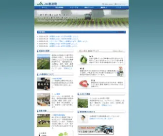 JA-Shikaoi.com(北海道河東郡鹿追町) Screenshot