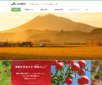 JA-Souma.or.jp(JA相馬村｜相馬村農業協同組合) Screenshot