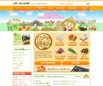 JA-Tonamino.jp(世界遺産五箇山) Screenshot