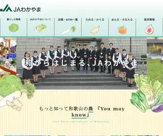 JA-Wakayama.or.jp(JAわかやま) Screenshot