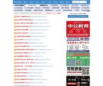 JA168.net(集安信息网) Screenshot