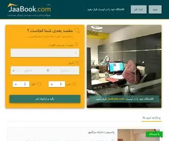 Jaabook.com(رزرو هتل هتل) Screenshot