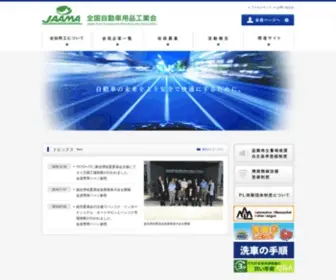 Jaama.gr.jp(JAAMA 全国自動車用品工業会) Screenshot