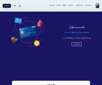 Jaapool.com(جاپول) Screenshot