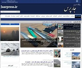 Jaarpress.ir(پایگاه خبری) Screenshot