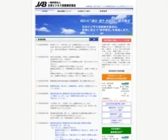 Jab-Kentei.or.jp(日本ビジネス技能検定協会) Screenshot