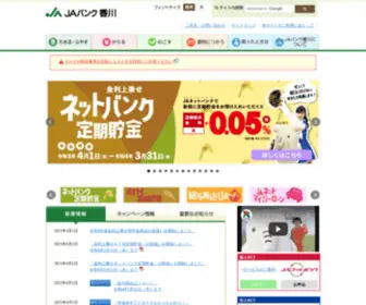 Jabank-Kagawa.or.jp(JAバンク) Screenshot
