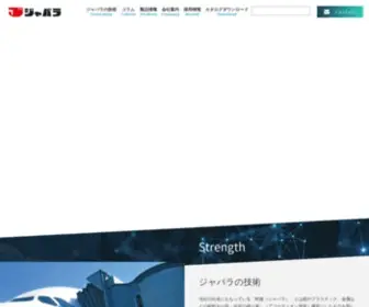 Jabara.co.jp(ジャバラ) Screenshot