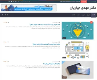 Jabbarian.com(دکتر مهدی جباریان) Screenshot