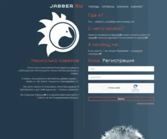 Jabber.ru(жаббер сервер) Screenshot