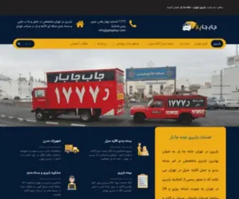 Jabejabar.com(باربری تهران) Screenshot