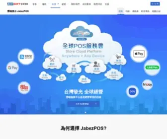Jabezpos.com(雲端餐飲POS系統) Screenshot