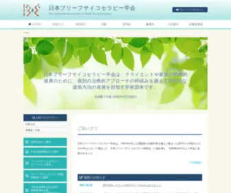 Jabp.jp(日本ブリーフサイコセラピー学会ホームページ) Screenshot